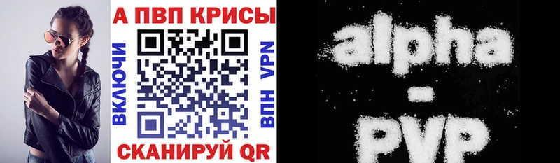 A-PVP СК Купить закладки Саки