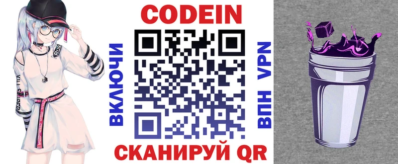 Кодеиновый сироп Lean напиток Lean (лин)  Купить закладки  Саки 